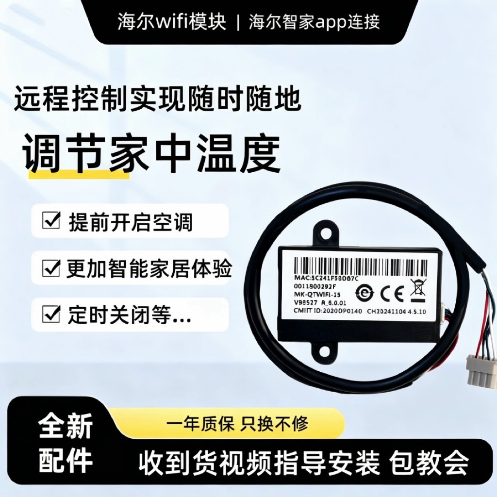海尔空调wifi模块挂式立式风管机中央空调多联机远程控制联网模块