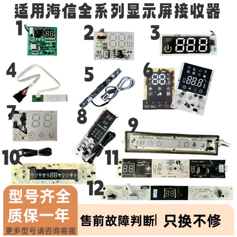 海信空调内机显示接收面板显示屏空调遥控面板信号接收器空调配件