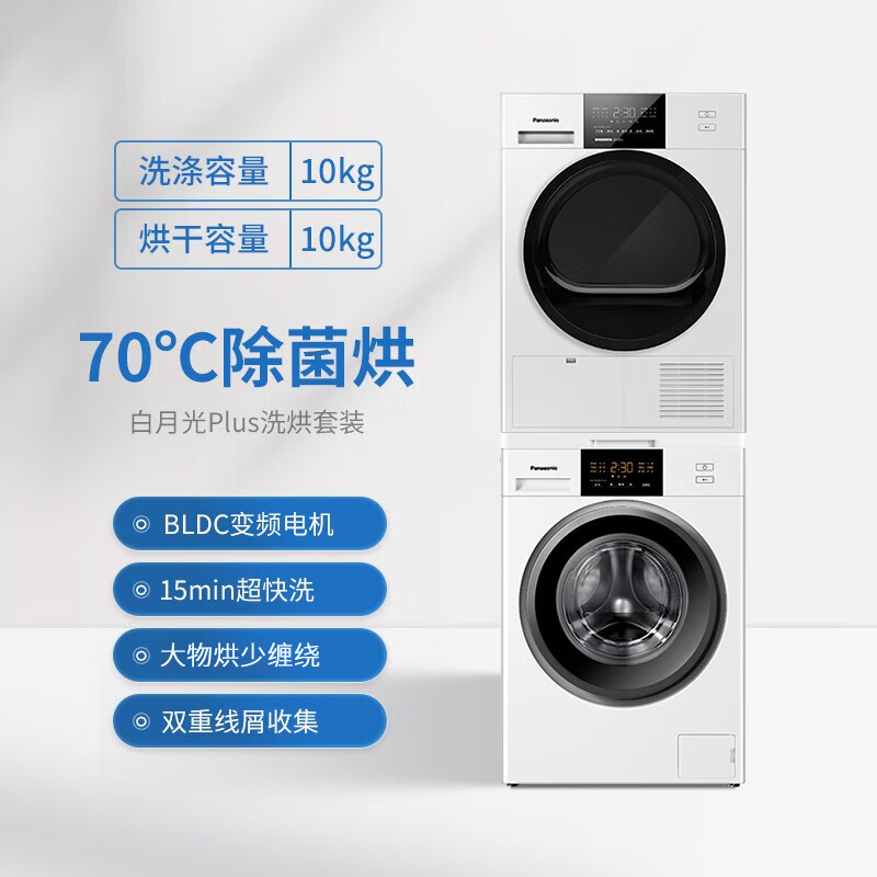 松下热泵烘干10KG洗烘套装