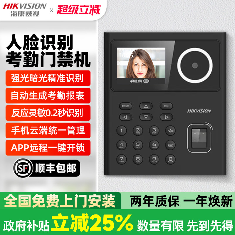 海康威视人脸识别门禁系统一体机办公室刷脸指纹密码刷卡门锁套装