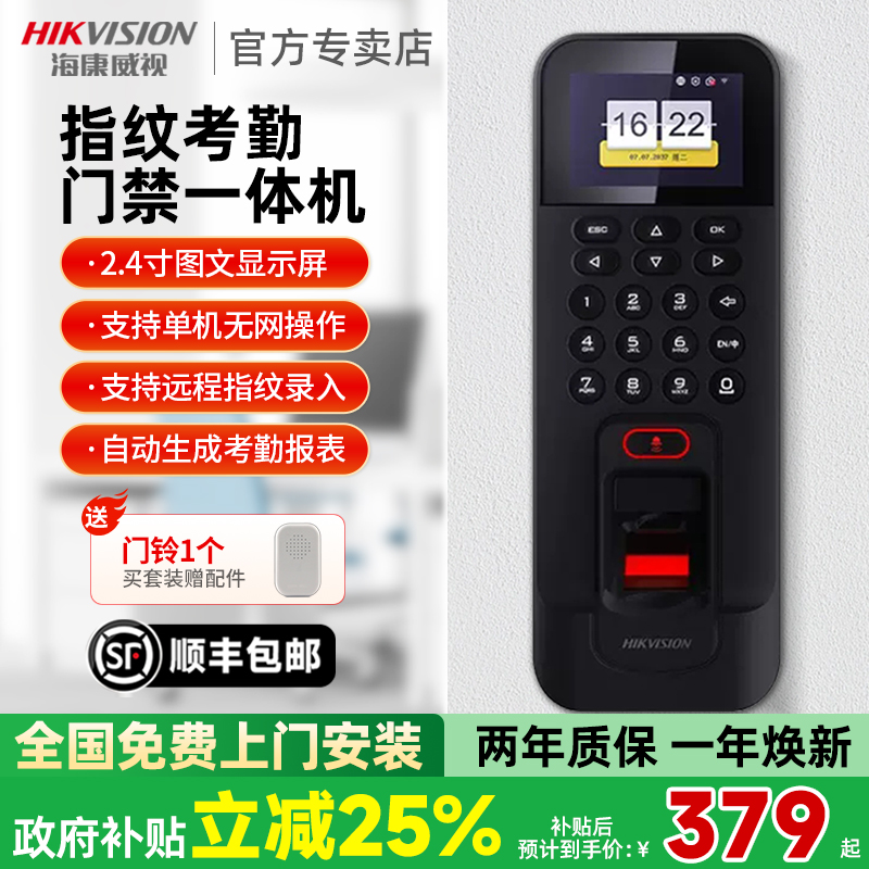【包安装】海康威视指纹门禁机