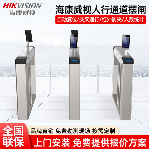 海康威视摆闸人行通道闸人脸闸机
