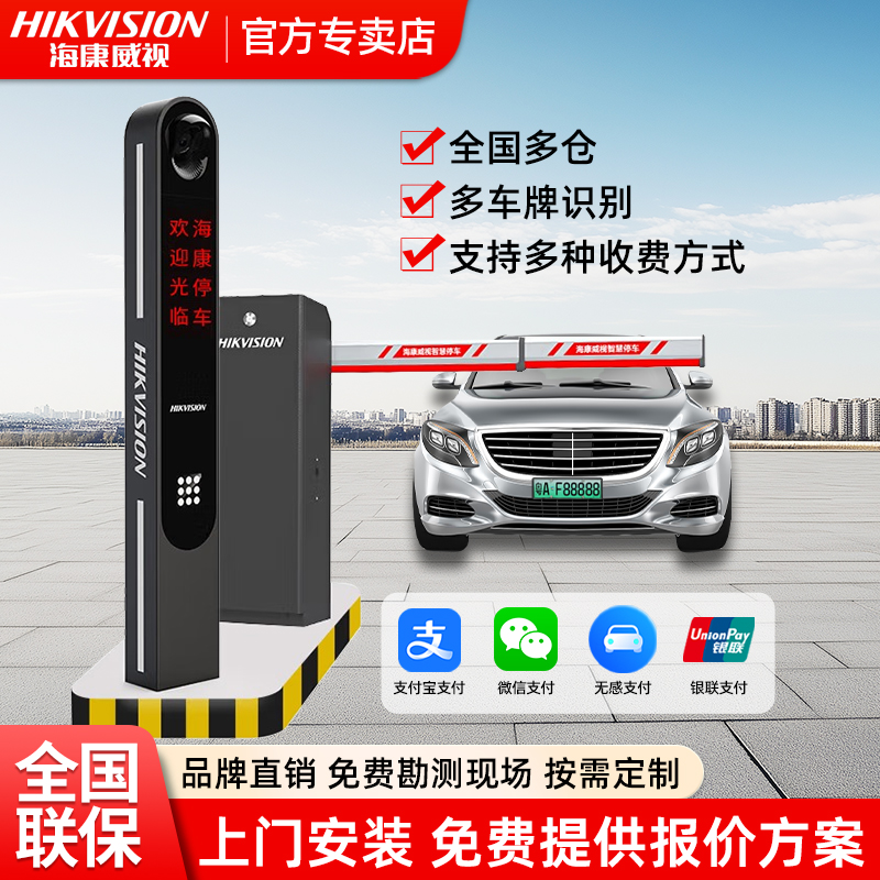 海康威视道闸车牌识别一体机