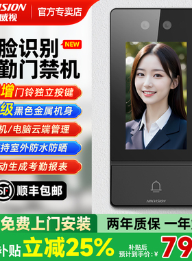 海康威视人脸识别门禁系统一体机办公室玻璃门刷脸考勤指纹智能锁