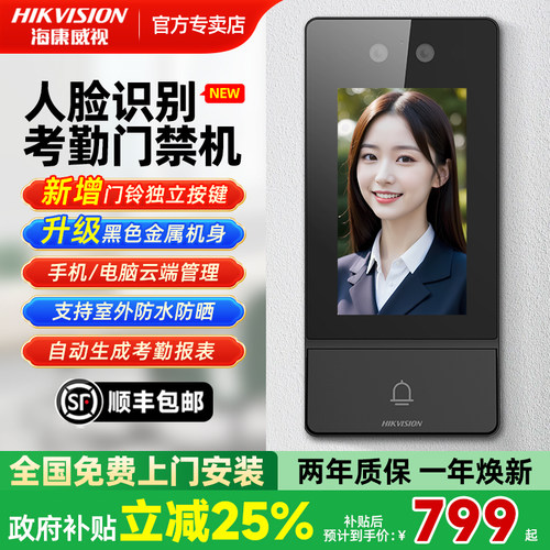 送包安装！海康威视人脸识别门禁