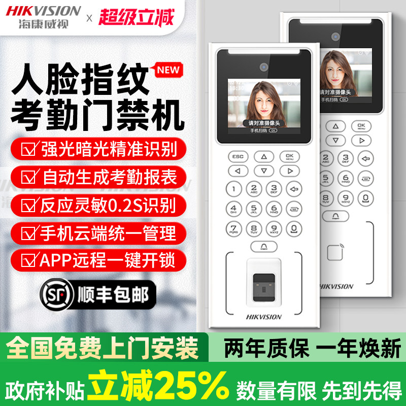 海康威视人脸识别门禁系统一体机公司办公室玻璃门刷脸指纹密码锁