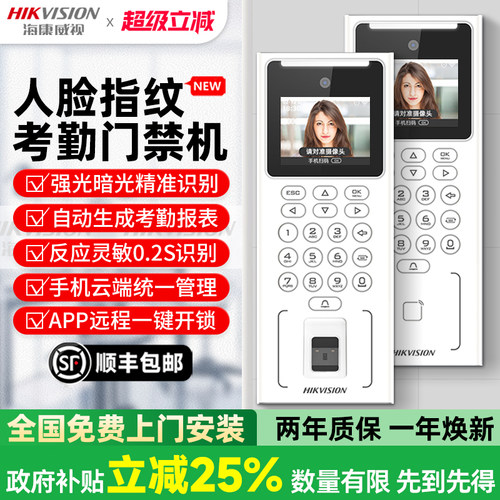 送安装！海康威视人脸识别门禁