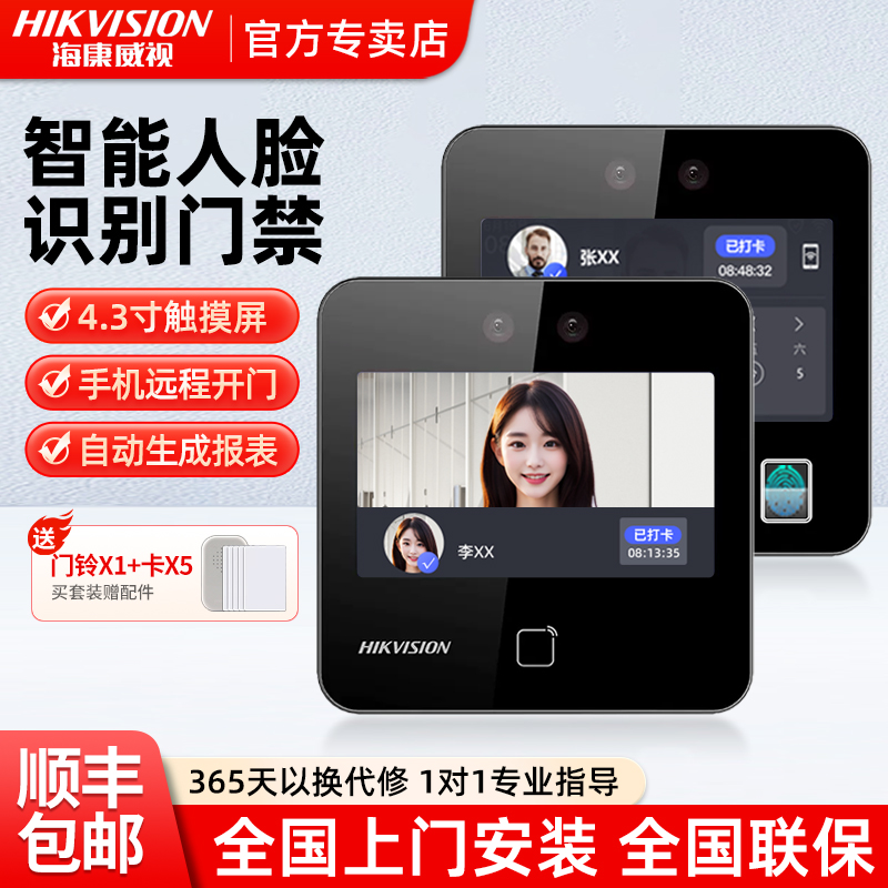 HIKVISION/海康威视人脸识别门禁