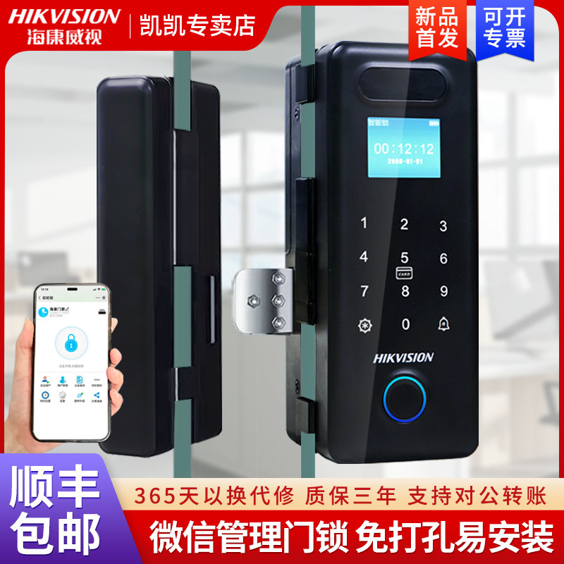 海康威视玻璃门密码锁公司办公室指纹锁免打孔单双开门智能电子锁