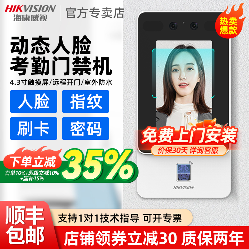 【送安装】海康威视人脸识别门禁