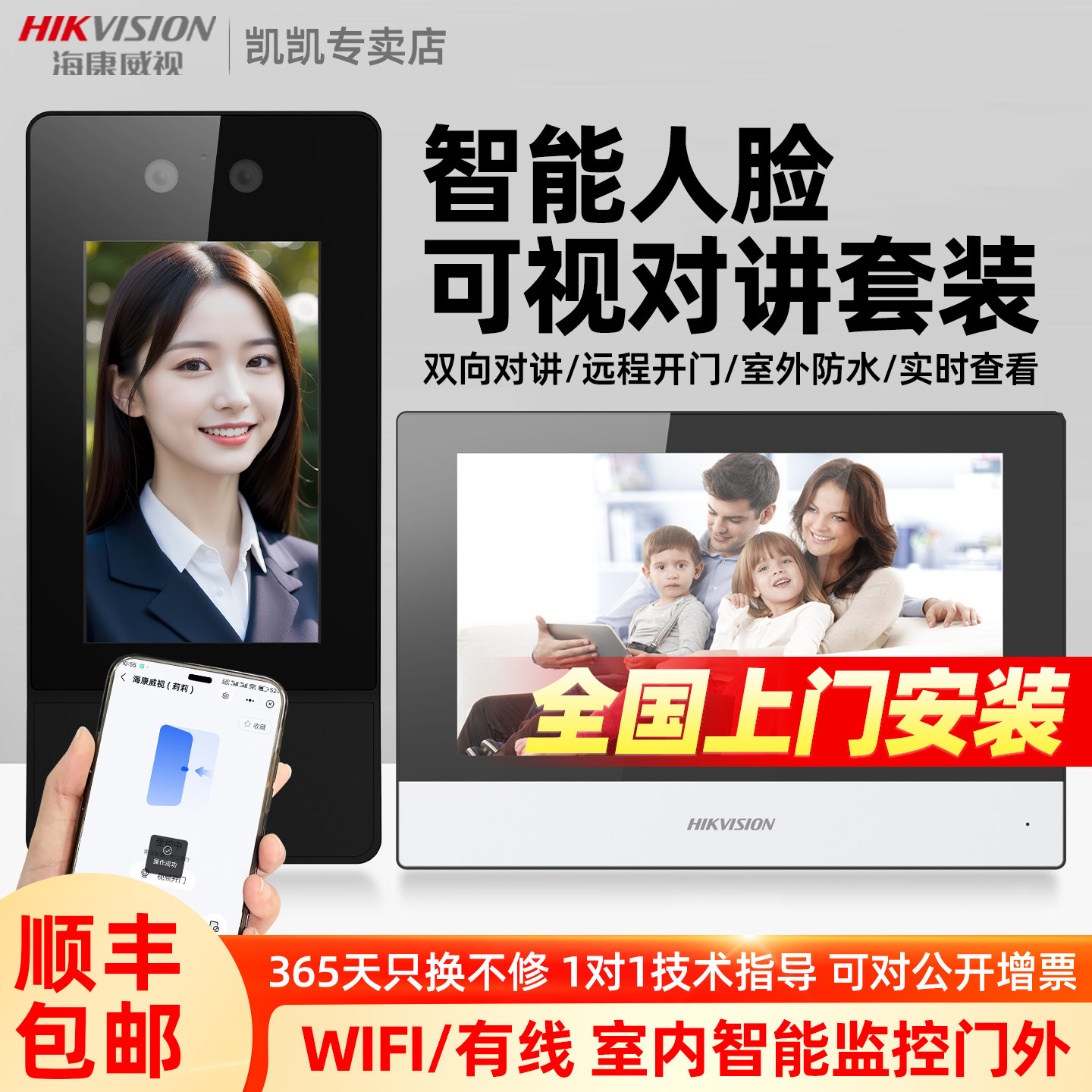 海康威视别墅人脸可视对讲门禁系统套装有线无线WiFi楼宇对讲门铃