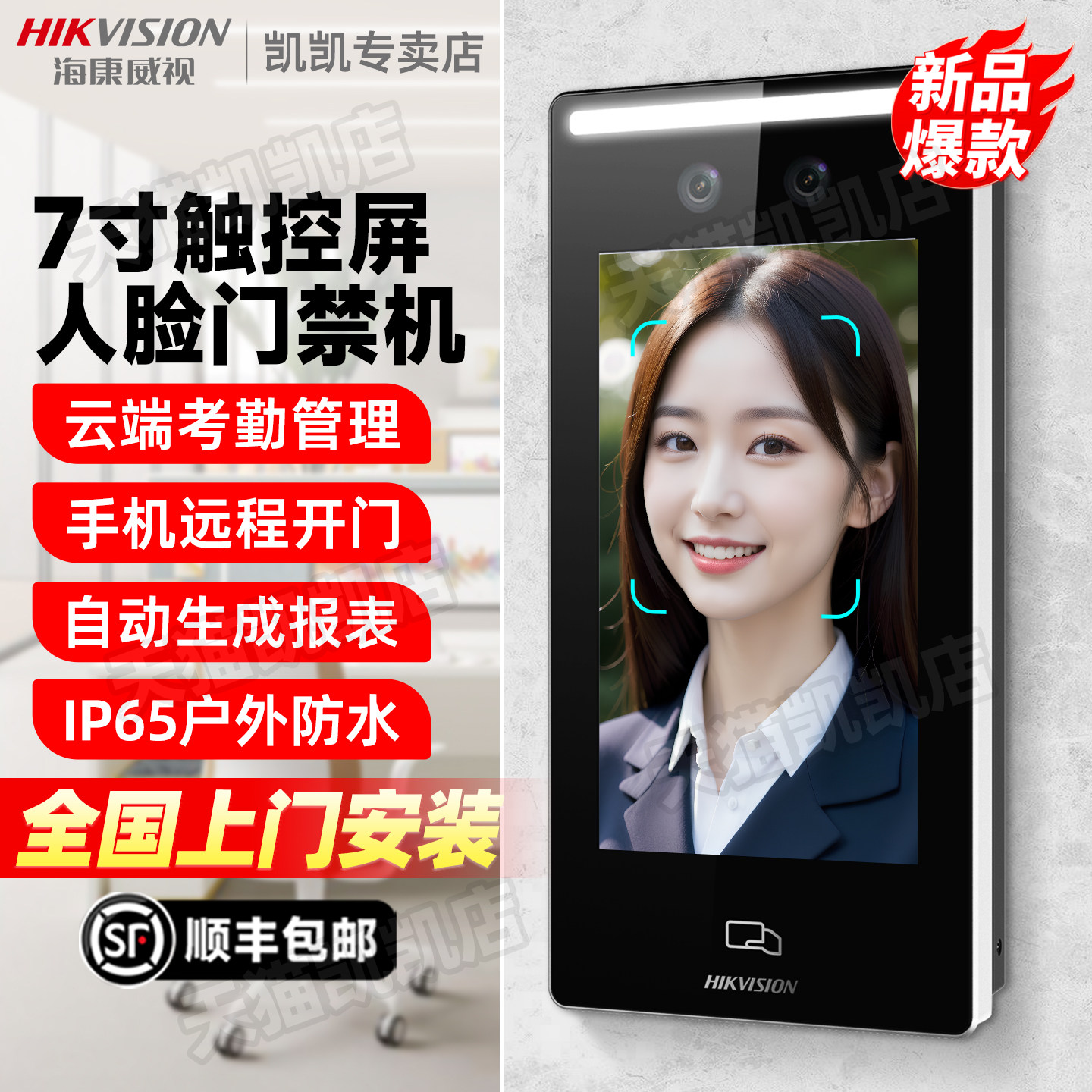 海康威视7寸人脸识别门禁系统一体机刷脸指纹办公室考勤智能门锁
