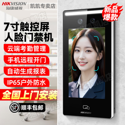 海康威视人脸识别门禁系统一体机