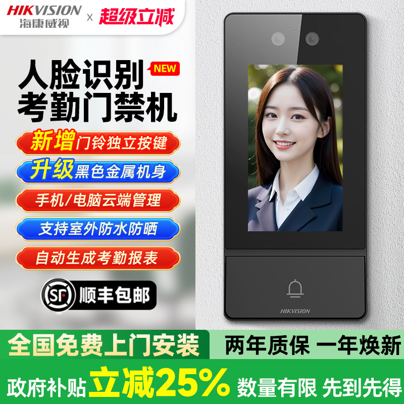 海康威视人脸识别门禁系统一体机办公室玻璃门刷脸考勤指纹智能锁