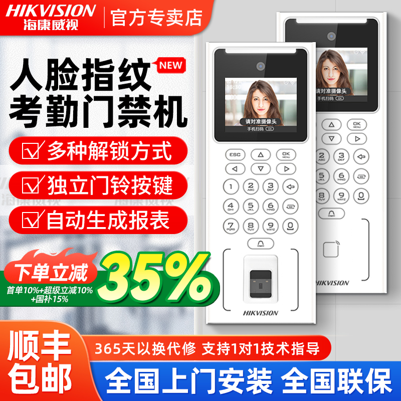 双11同价!海康威视人脸识别门禁