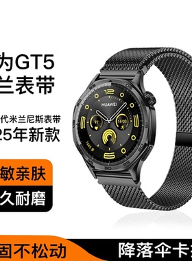 适用华为GT5手表GT4米兰尼斯表带watch4pro降落伞卡扣22mmGt3男款