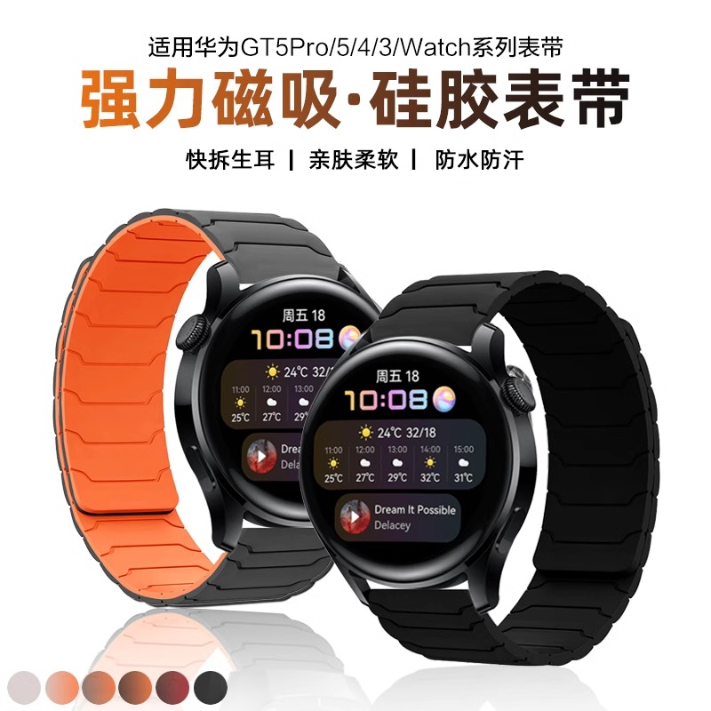 适用华为gt5表带硅胶gt4磁吸gt3新款watch4pro运动fit3荣耀magic2