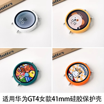 糖果硅胶gt4女款保护壳41mm