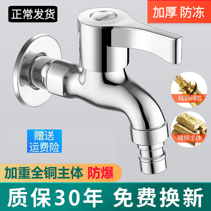 JMWRR全铜洗衣机水龙头专用拖把池不锈钢家用水嘴单冷快开4分加长
