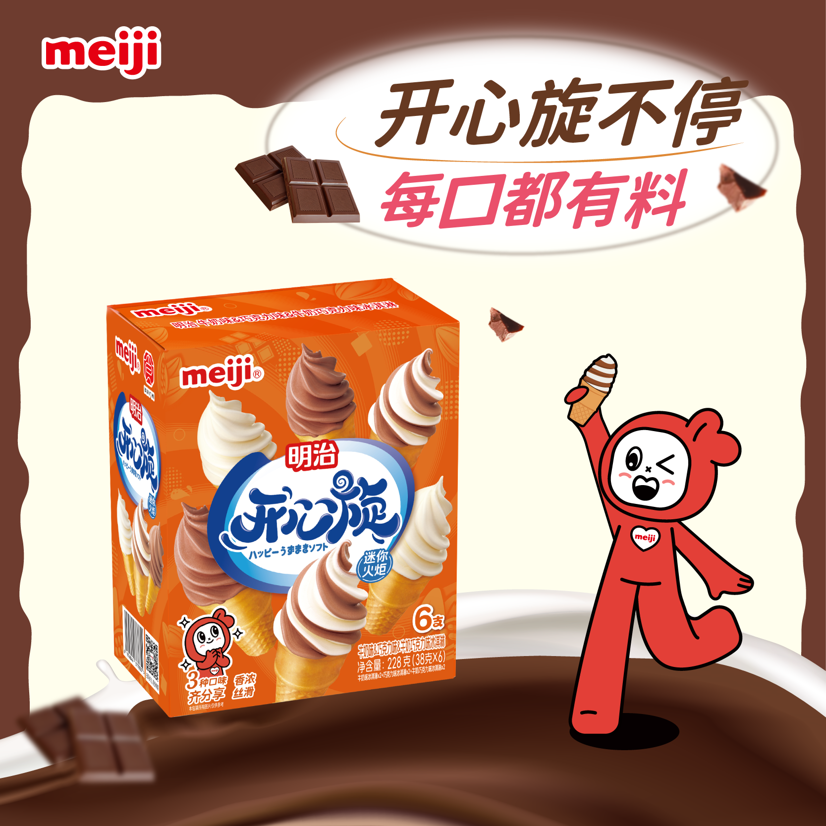 明治(meiji)开心旋迷你雪糕筒 (牛奶味巧克力味牛奶巧克力味)6个