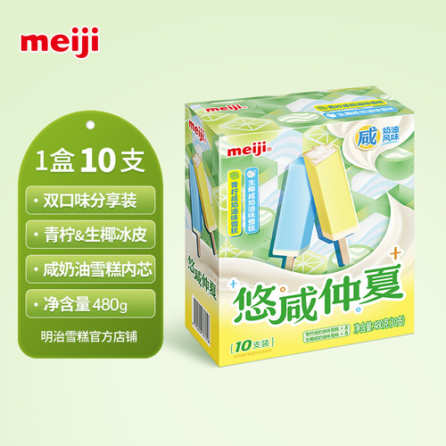 明治青柠&生椰咸奶油雪糕10支