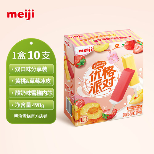 明治(meiji)黄桃酸奶味&草莓酸奶味雪糕10支冰淇淋冰激凌