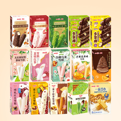 明治雪糕官方店铺冷链正品任选