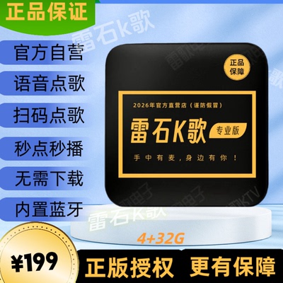 雷石2025新款高清影视播放器