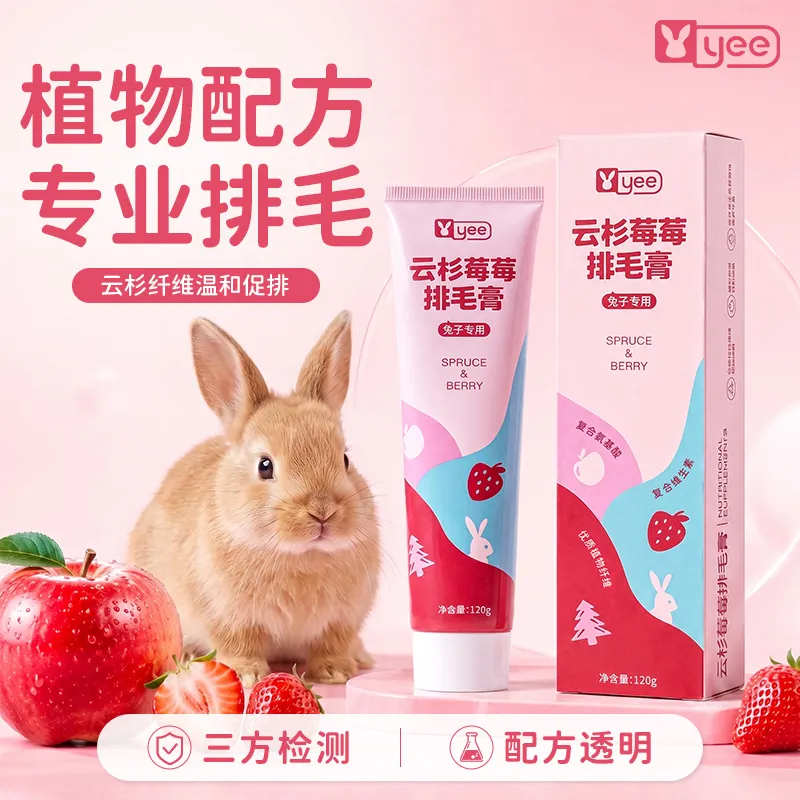 yee兔子云杉化毛排毛膏营养膏侏儒垂耳成兔兔兔助排毛球用品
