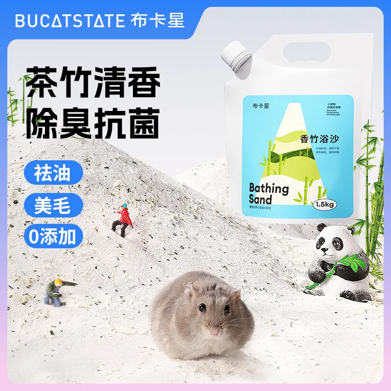 布卡星香竹仓鼠浴沙尿砂二合一洗澡除臭金丝熊浴室厕所品沐浴