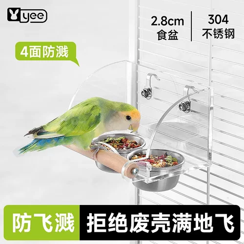 yee鹦鹉防溅不锈钢食盆喂食器鸟用防飞溅食盒虎皮牡丹玄凤用品