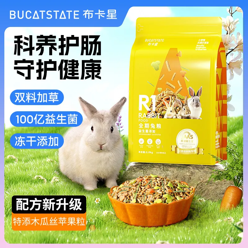 布卡星兔粮全期营养幼成兔粮食用品垂耳宠物兔子饲料R1全期兔粮