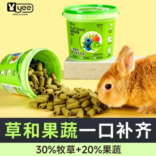 yee兔子零食高纤磨牙果蔬泡芙棒兔兔粮食饲料龙猫荷兰猪用品