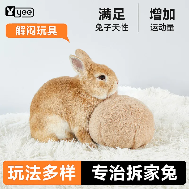 yee兔子玩具解闷器发情球发泄兔兔仿生屁屁球荷兰猪豚鼠自嗨神器图片
