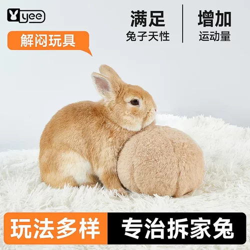 yee兔子玩具解闷器发情球发泄兔兔仿生屁屁球荷兰猪豚鼠自嗨神器