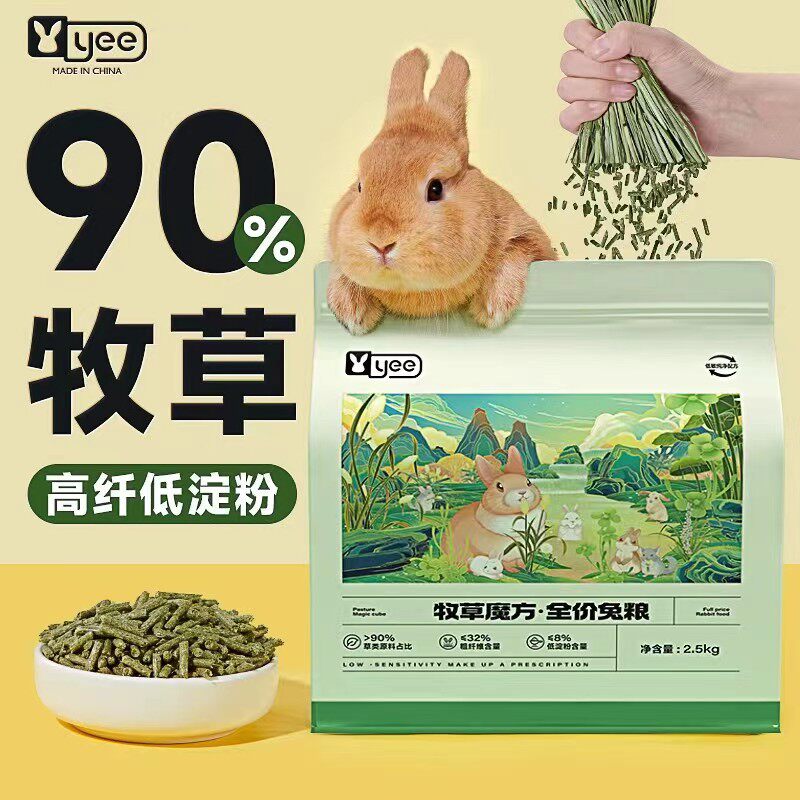 yee兔子粮牧草高纤维兔兔主粮龙猫豚鼠荷兰猪营养粮食饲料