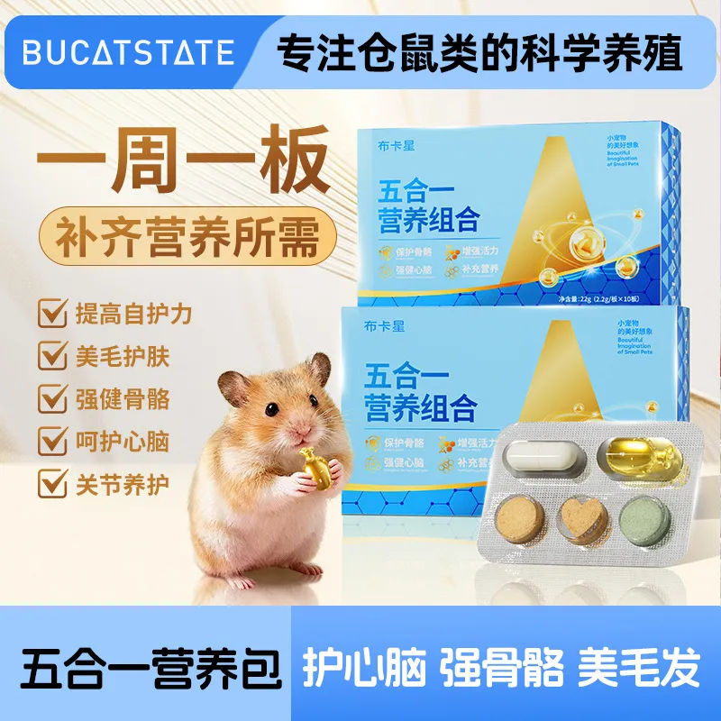 布卡星仓鼠零食保健品五合一营养包美毛健康金丝熊免疫力仓鼠用品,宠物/宠物食品及用品,鼠类零食,淘宝优惠券,粉丝福利购,淘宝优惠卷