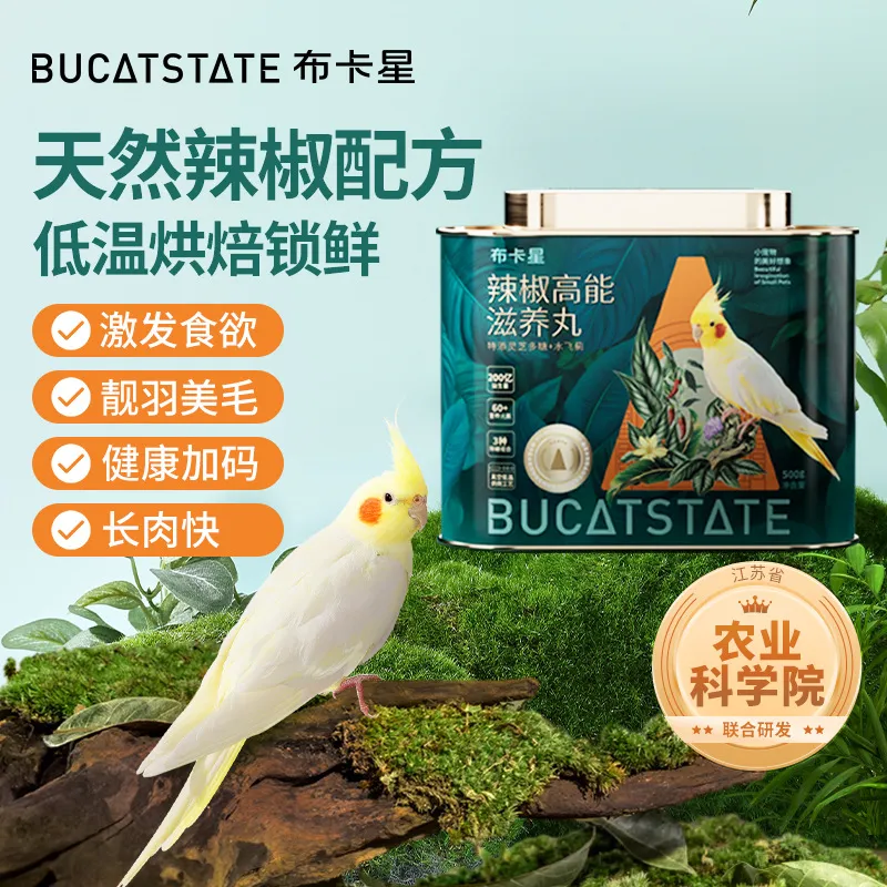 布卡星辣椒高能滋养丸鹦鹉鸟粮饲料虎皮玄凤牡丹小太阳和尚饲料