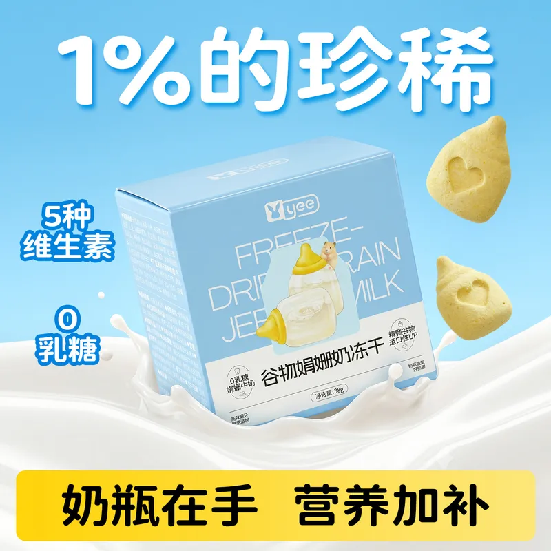 Yee仓鼠冻干零食金丝熊花枝鼠磨牙棒仓鼠磨牙谷物娟姗奶冻干牛奶