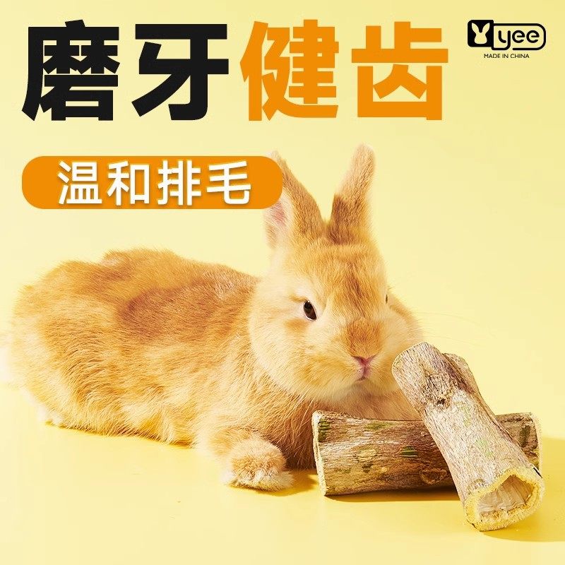 yee兔子木瓜墩宠物兔化毛排毛用品龙猫空心磨牙棒荷兰猪磨牙零食,宠物/宠物食品及用品,兔兔其他,淘宝优惠券,粉丝福利购,淘宝优惠卷