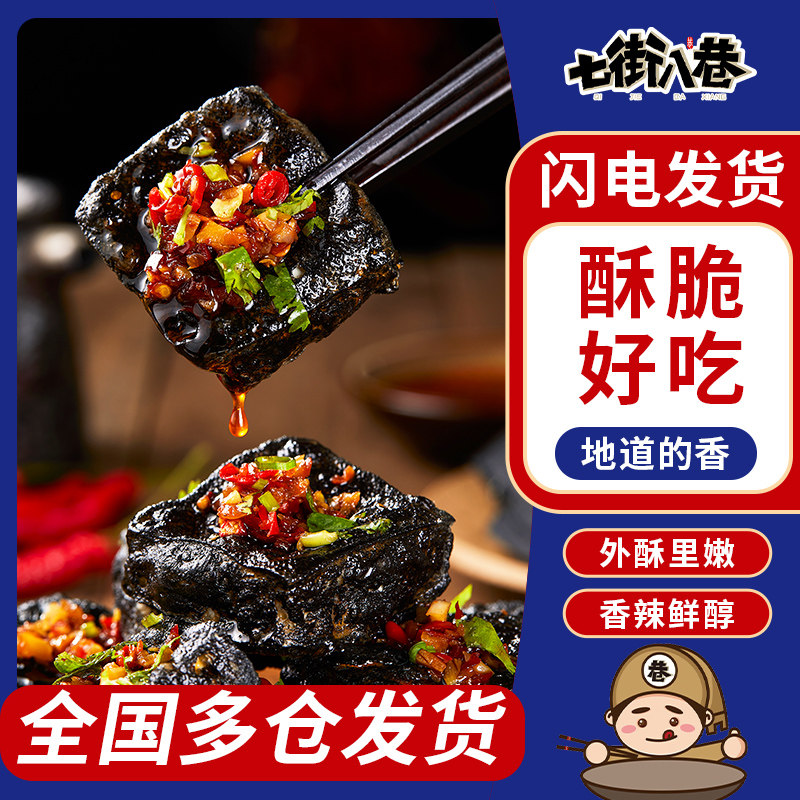 湖南长沙臭豆腐生胚半成品夜市摆摊开店商用油炸香辣小吃批发