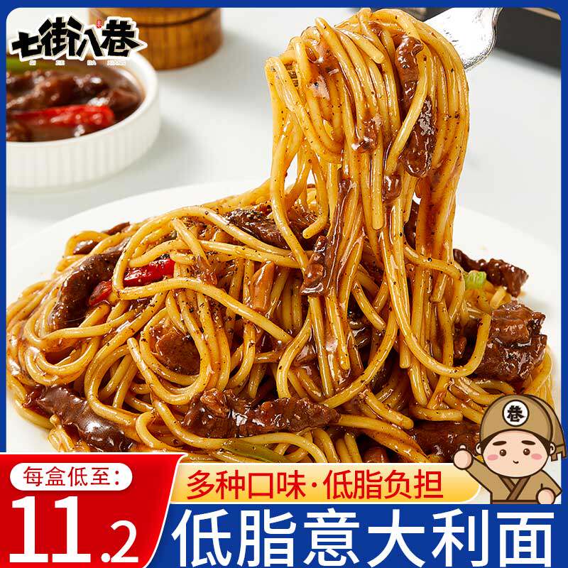 意大利面儿童家用速食早餐番茄黑椒肉酱奶油培根意面意式拌面商用