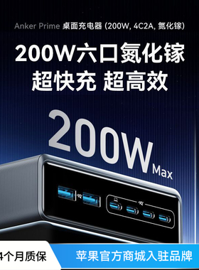 安克Anker氮化多口桌面200W充电器充电站PD智能快充适配iPhone17！