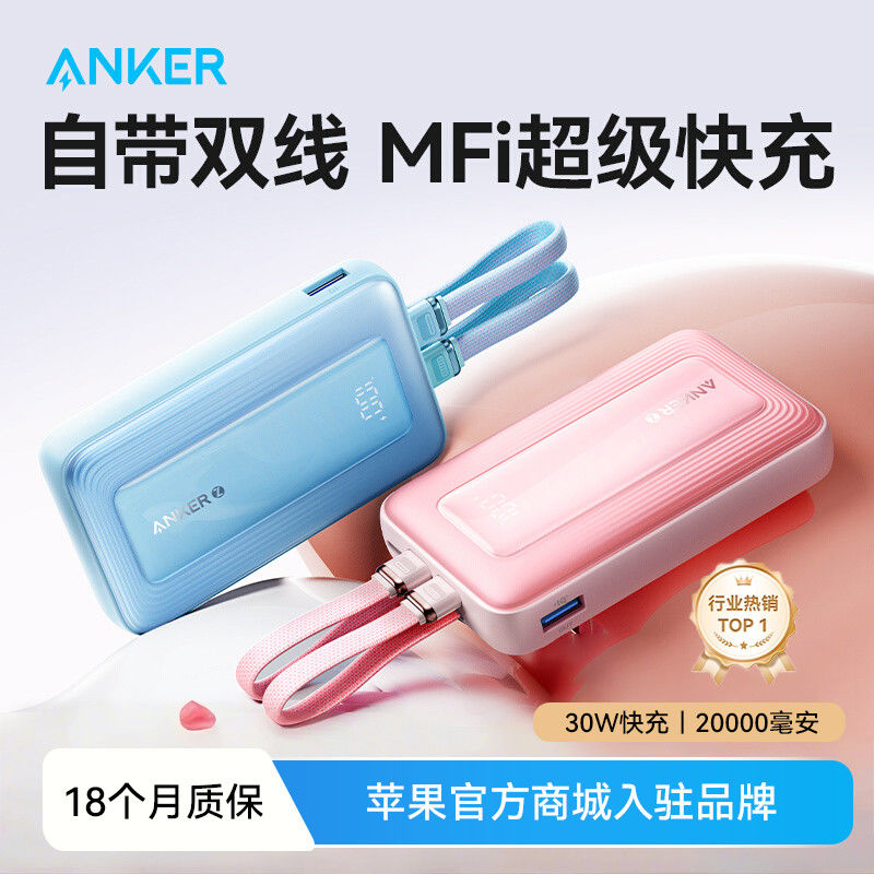 充电宝ANKER自带双线MFi认证