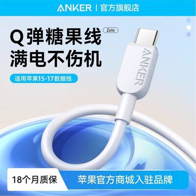 ##Anker安克苹果MFi认证数据线iPhone17/16充电线手机双type-c快充