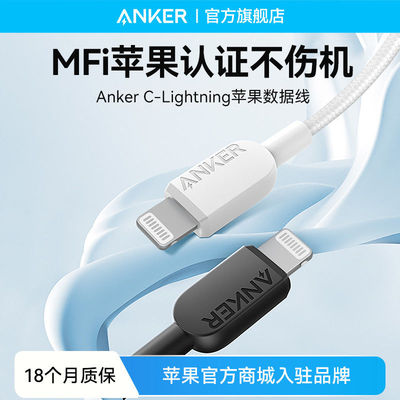 安克1.8mlightning苹果MFi认证