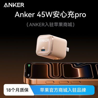 Anker安克安心充45W充电器苹果17ProMax新机充电头iPhone16快充@@