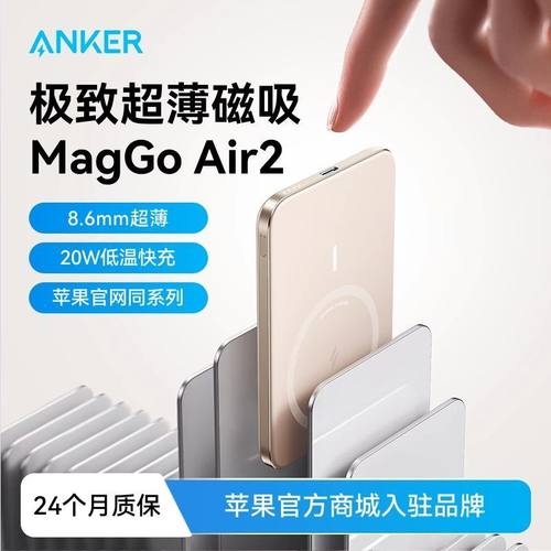 安克充电宝ANKER磁吸支架