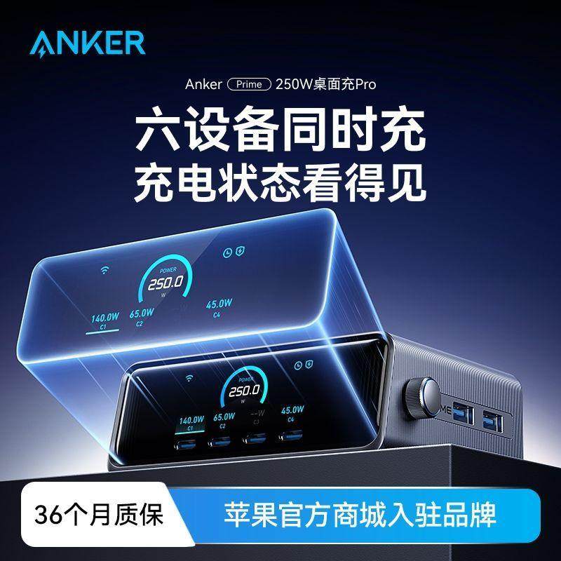 Anker 安克250W智能屏显桌面充Pro多口氮化镓充电站PD手机快充头@@_虎窝淘