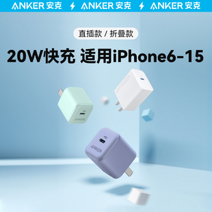 Anker安克适配iPhone15充电器头苹果14快充20w手机PD充电套装 插头